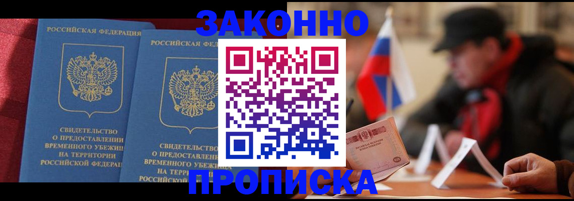 прописка для работы в Гатчине