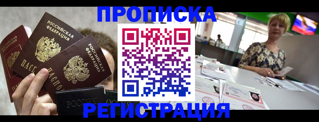 прописка в Гатчине